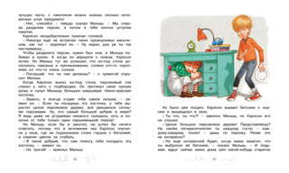 Карлсон, который живёт на крыше, проказничает опять 3