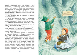 Синяя птица 4