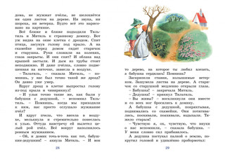 Синяя птица 5