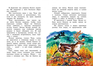 Беспокойный хвостик 7