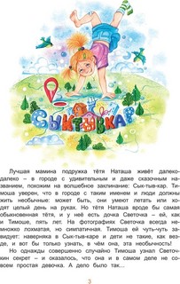 Тимоша и поперечный день Антология 3