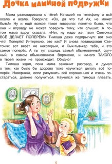 Тимоша и поперечный день Антология 4