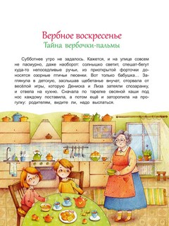Пасха: Дорогой добра, 2-е издание 2