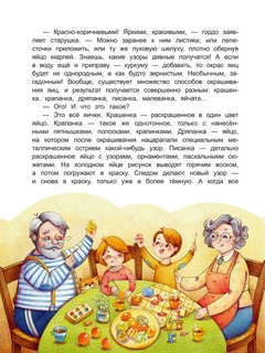 Пасха: Дорогой добра, 2-е издание 5