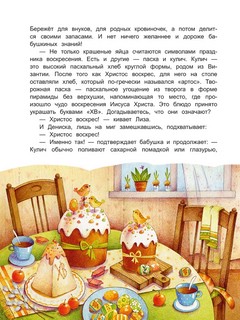 Пасха: Дорогой добра, 2-е издание 6