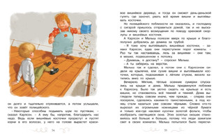 Карлсон, который живет на крыше, опять прилетел 3