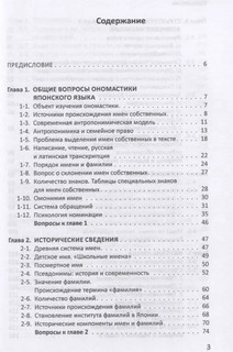 Японский язык. Имена собственные. Учебное пособие 2