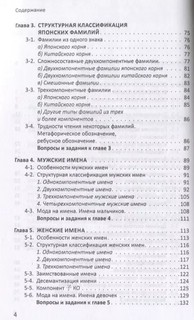 Японский язык. Имена собственные. Учебное пособие 3