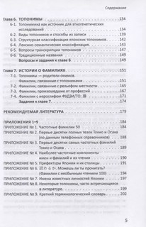 Японский язык. Имена собственные. Учебное пособие 4