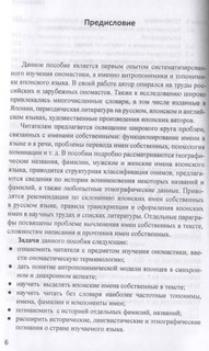 Японский язык. Имена собственные. Учебное пособие 5