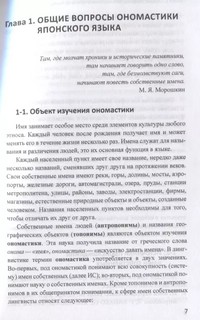 Японский язык. Имена собственные. Учебное пособие 6