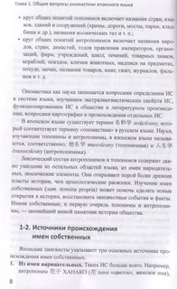 Японский язык. Имена собственные. Учебное пособие 7