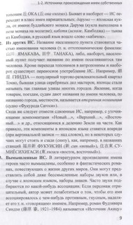 Японский язык. Имена собственные. Учебное пособие 8