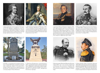 История Крыма и Севастополя. От Потемкина до наших дней 2