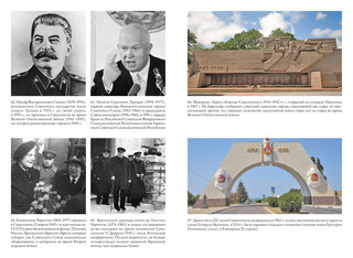 История Крыма и Севастополя. От Потемкина до наших дней 5