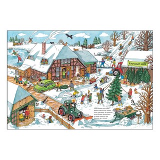 Однажды в деревне. Виммельбух 6