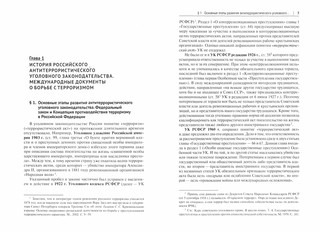 Законодательство о противодействии терроризму. Учебное пособие 2