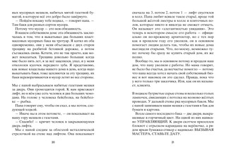 Шпион и лжец 3