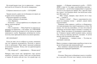 Шпион и лжец 4