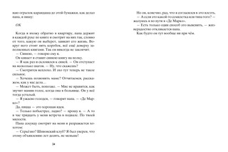 Шпион и лжец 5