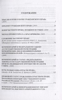 Избранное. В пяти томах. Том 2. Гражданское право 2003-2014 2
