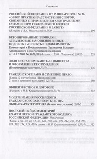 Избранное. В пяти томах. Том 2. Гражданское право 2003-2014 3