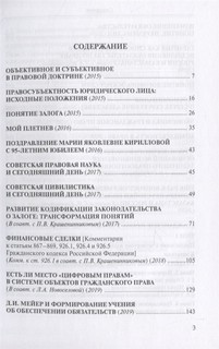 Избранное. В пяти томах. Том 3. Гражданское право 2015-2021 2