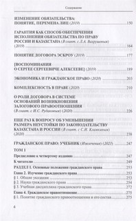 Избранное. В пяти томах. Том 3. Гражданское право 2015-2021 3