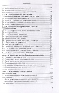 Избранное. В пяти томах. Том 3. Гражданское право 2015-2021 4