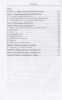 Избранное. В пяти томах. Том 3. Гражданское право 2015-2021 5
