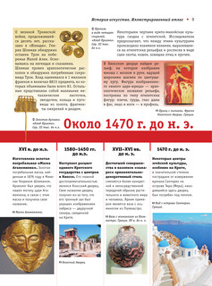 Мировая художественная культура. Иллюстрированный атлас 11