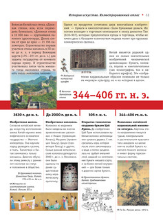 Мировая художественная культура. Иллюстрированный атлас 13