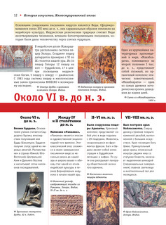 Мировая художественная культура. Иллюстрированный атлас 14