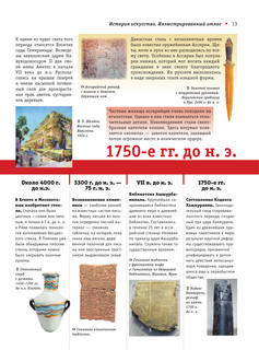 Мировая художественная культура. Иллюстрированный атлас 15