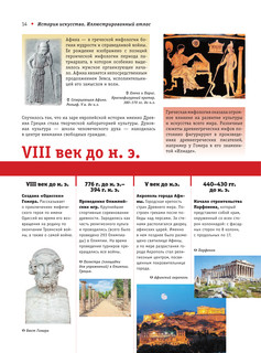 Мировая художественная культура. Иллюстрированный атлас 16