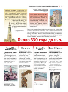 Мировая художественная культура. Иллюстрированный атлас 17