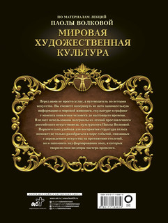 Мировая художественная культура. Иллюстрированный атлас 18