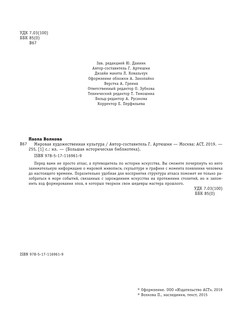 Мировая художественная культура. Иллюстрированный атлас 4