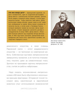 Лучшие художники. Импрессионизм 11