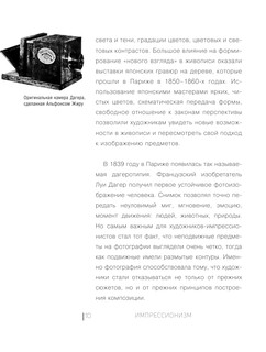 Лучшие художники. Импрессионизм 12