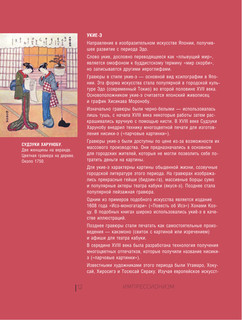 Лучшие художники. Импрессионизм 14