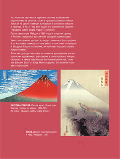 Лучшие художники. Импрессионизм 15