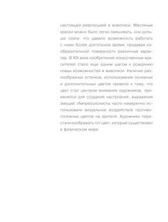 Лучшие художники. Импрессионизм 16