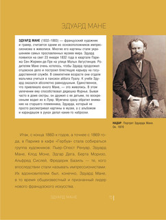 Лучшие художники. Импрессионизм 17