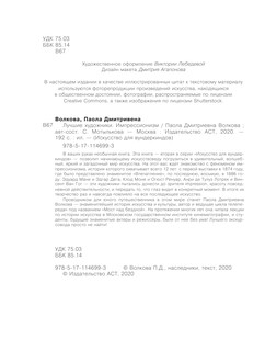 Лучшие художники. Импрессионизм 6