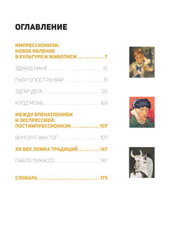 Лучшие художники. Импрессионизм 7