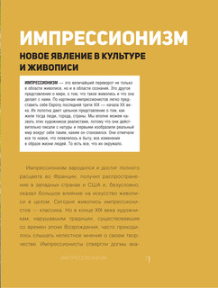 Лучшие художники. Импрессионизм 9