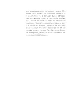 Лучшие художники. От Ренессанса до Нового времени 10