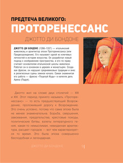 Лучшие художники. От Ренессанса до Нового времени 11