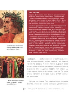 Лучшие художники. От Ренессанса до Нового времени 14